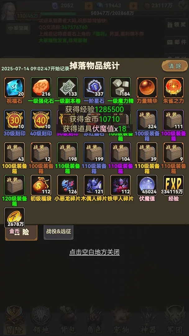放置勇者传2