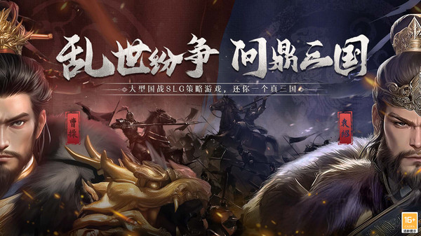 问鼎三国手游官网版