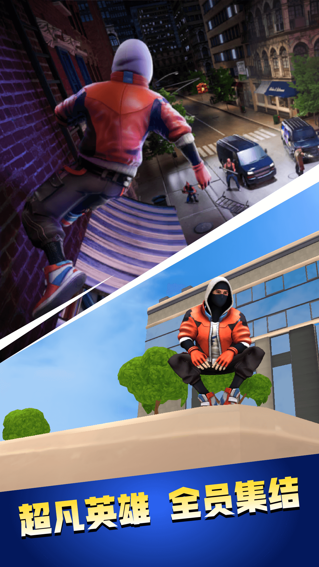 超凡英雄集结