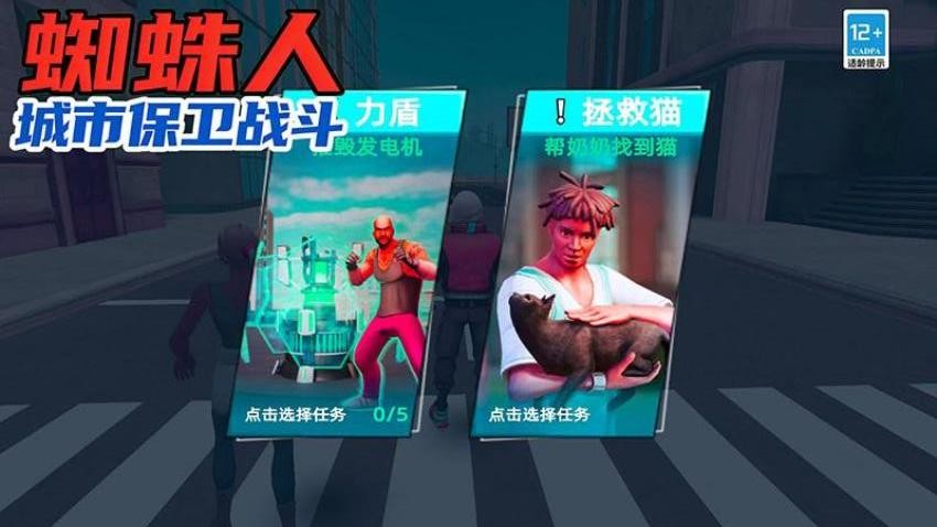 蜘蛛人城市保卫战斗