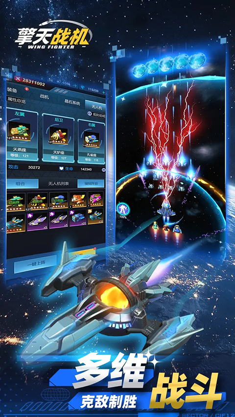 擎天战机官方正版