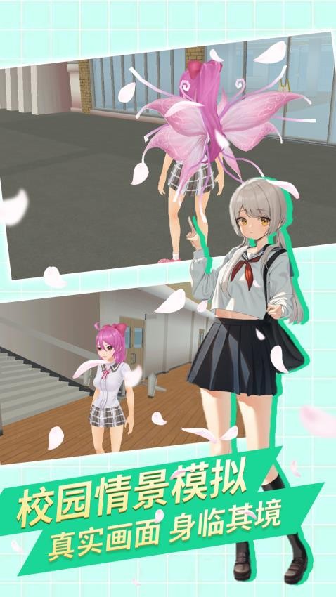 梦幻樱花校园模拟
