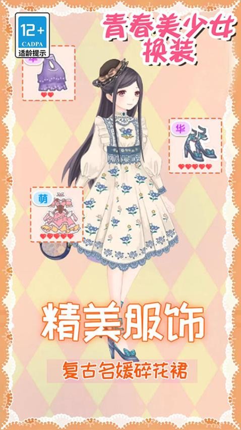 青春美少女换装