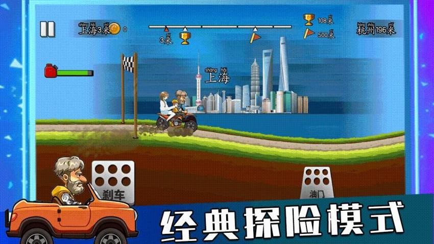 冒险飞车狂野闯关