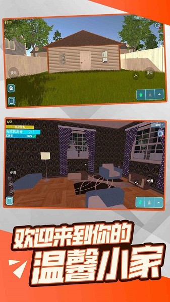 装修模拟器汉化版