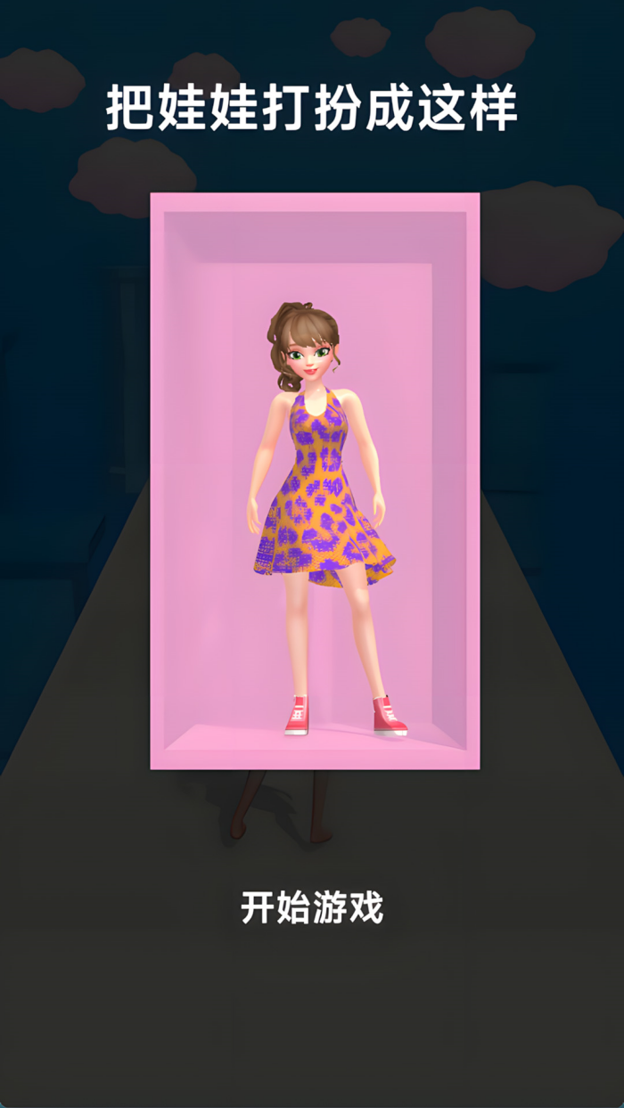 少女自由穿搭秀