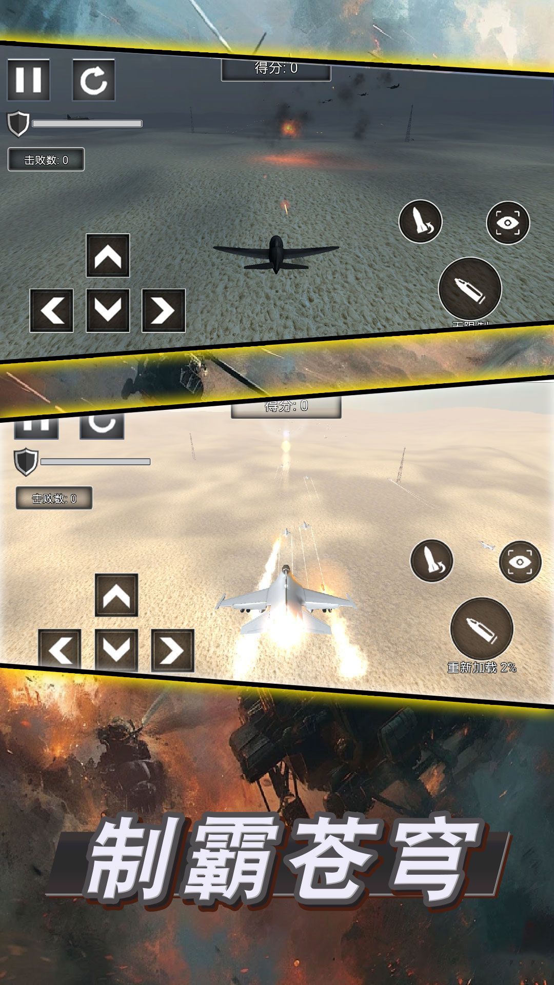 王牌空战模拟