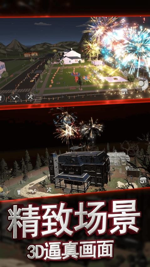 烟花派对模拟器