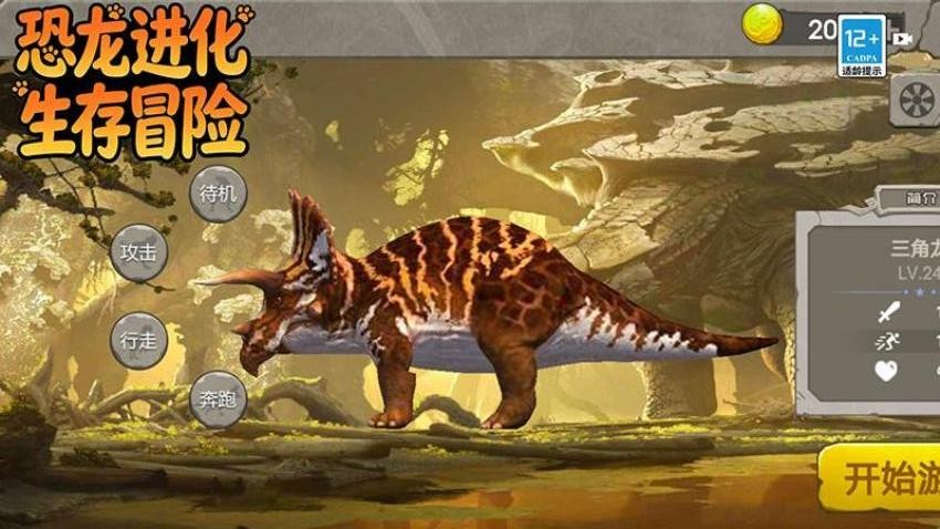恐龙进化生存冒险