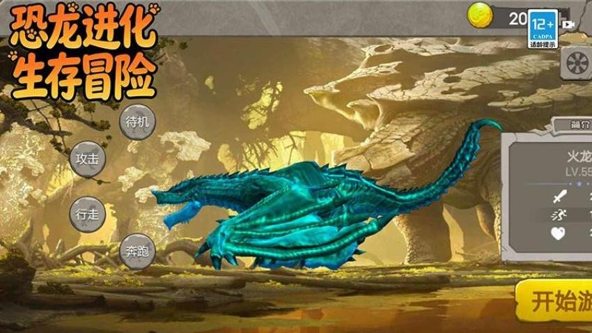 恐龙进化生存冒险