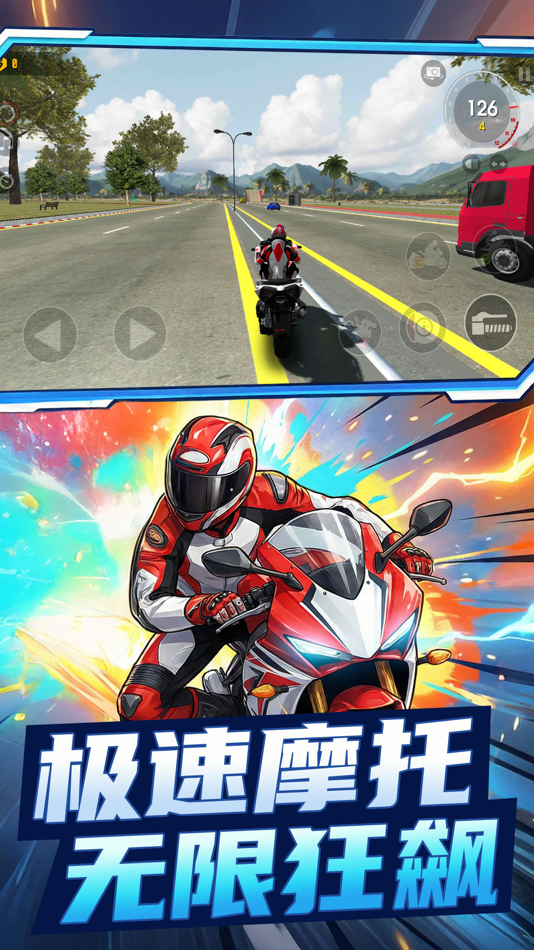 摩托极速飞驰