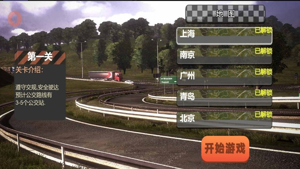 驾驭城市大巴模拟