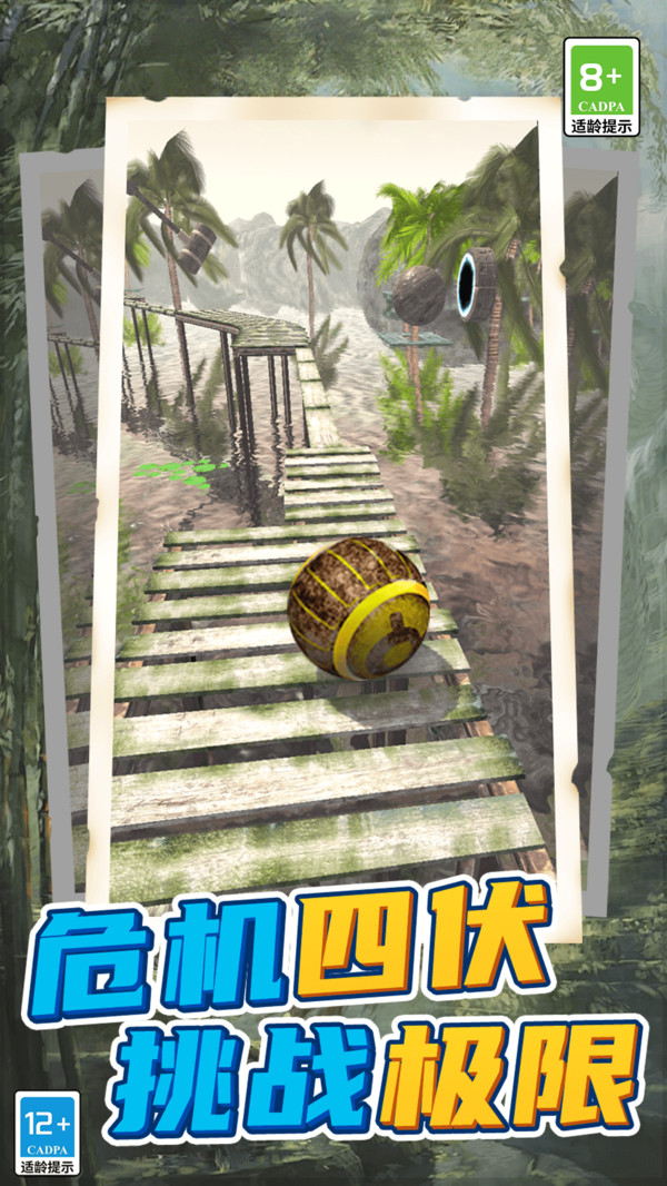 球球滚动大冒险