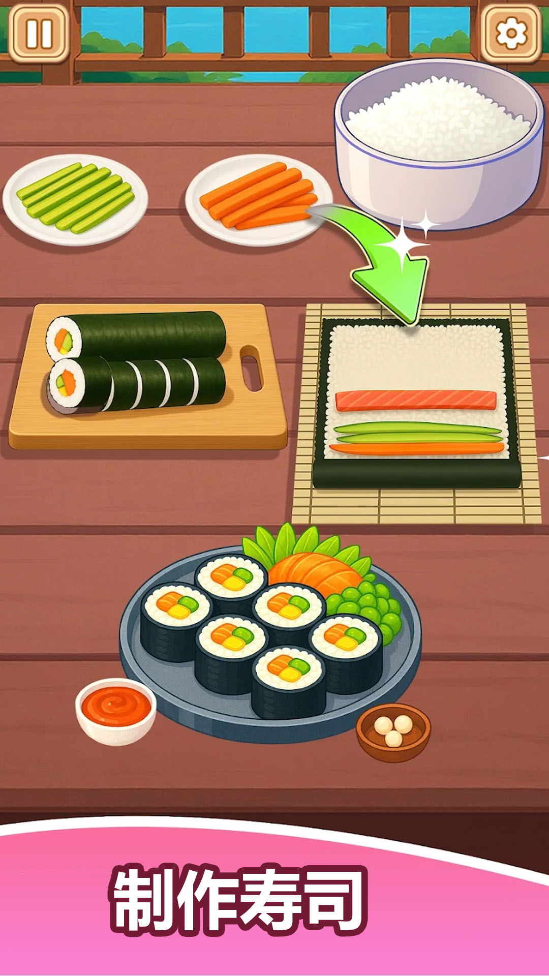 烹饪寿司卷