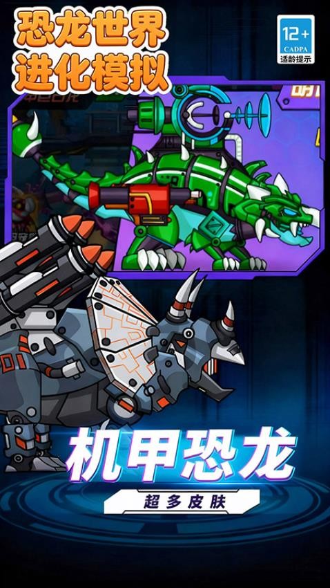 恐龙世界进化模拟