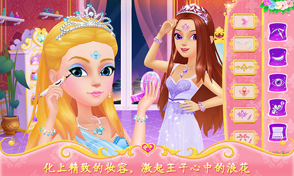 公主的梦幻舞会