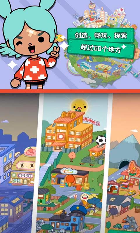 托卡世界乐园(Toca World)