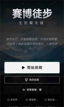 赛博徒步之生死鳌太线